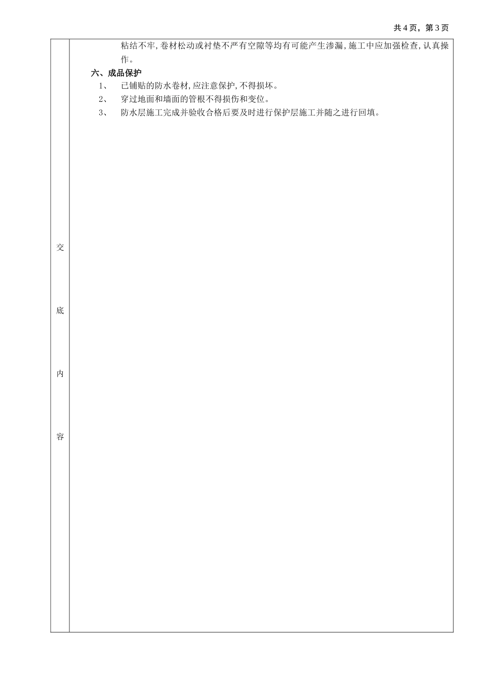 2025年工程建设资料：02地下防水工程-卷材防水.doc_第3页