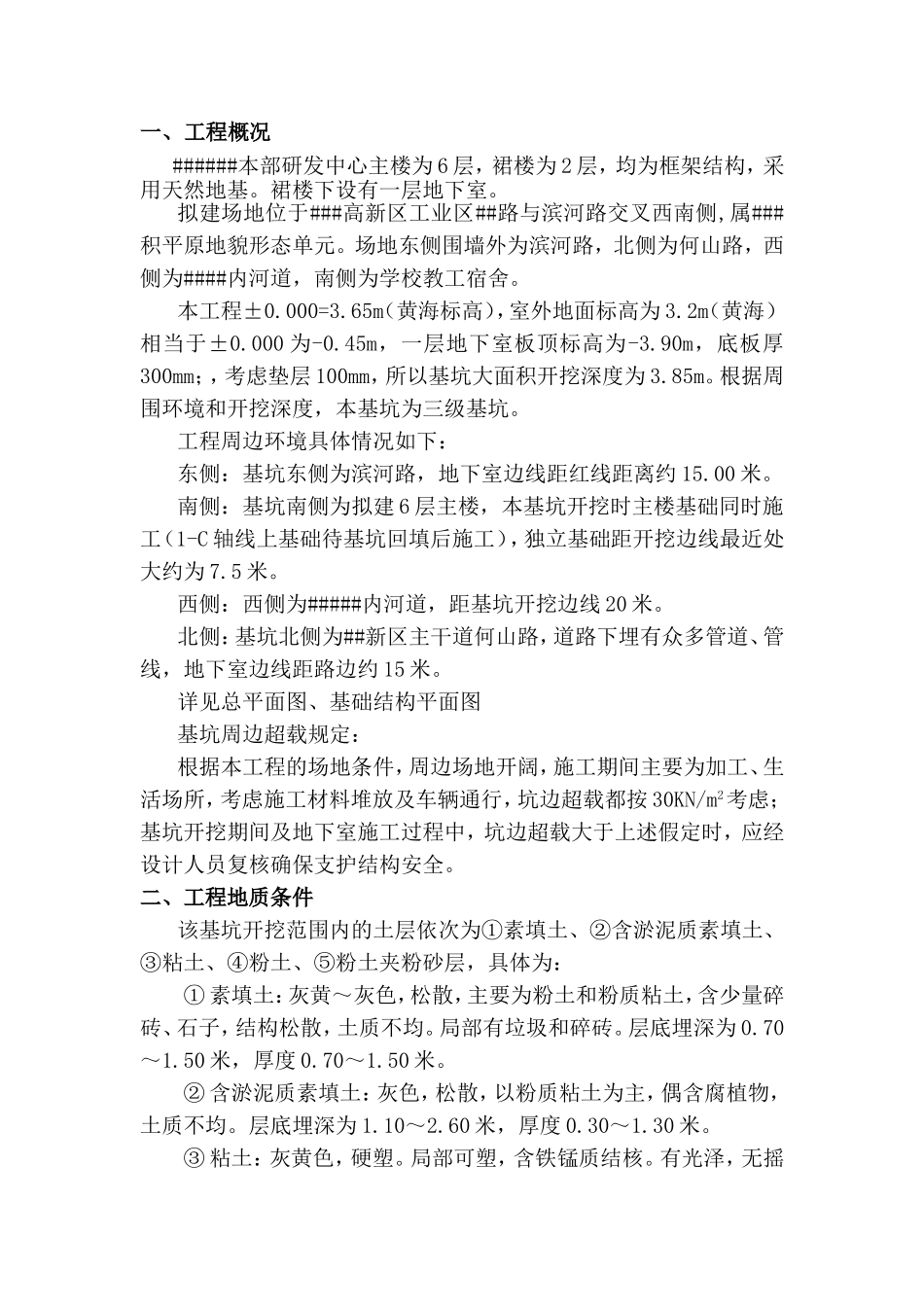 2025年工程建设资料：基坑维护施工组织方案.doc_第1页
