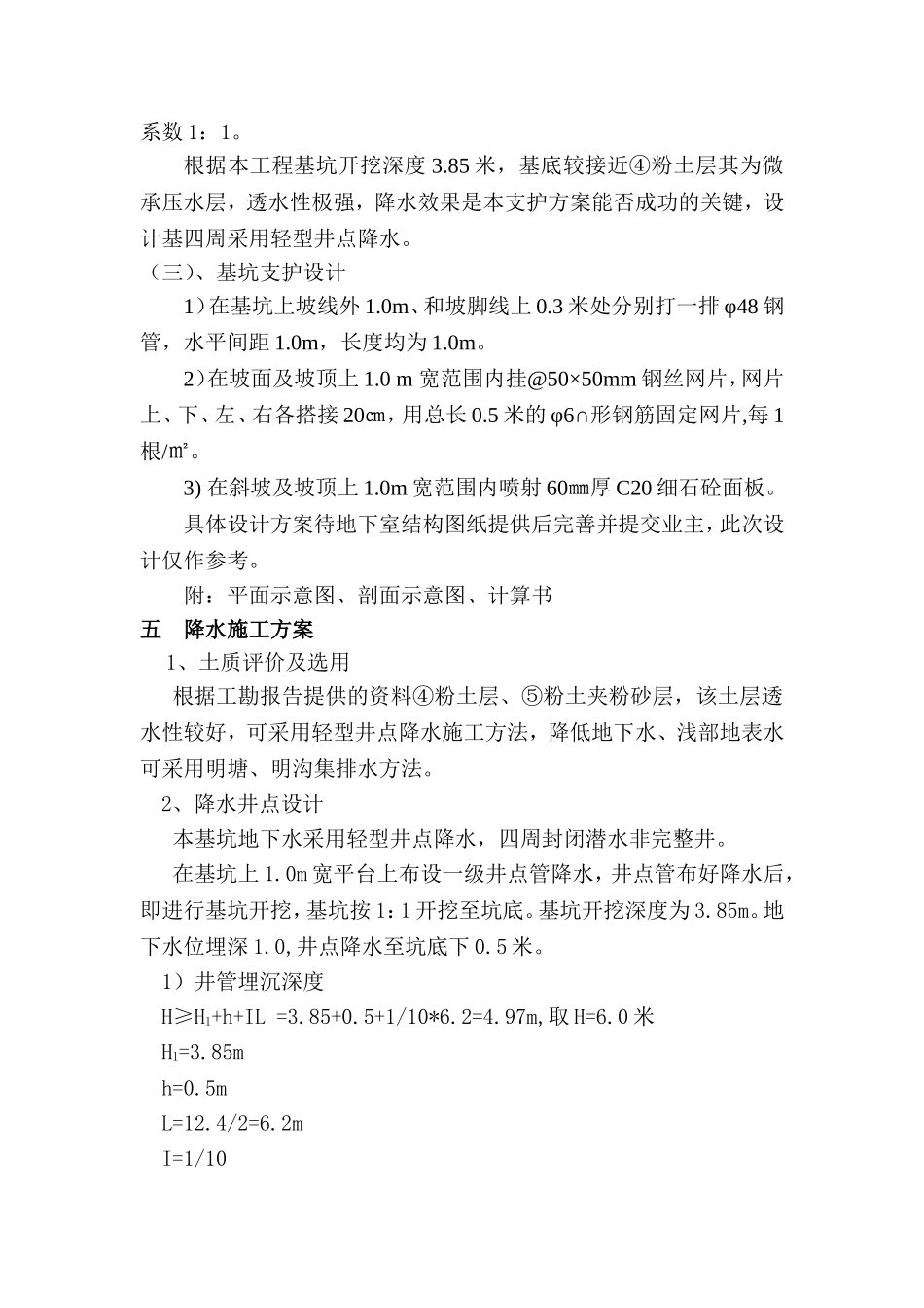 2025年工程建设资料：基坑维护施工组织方案.doc_第3页