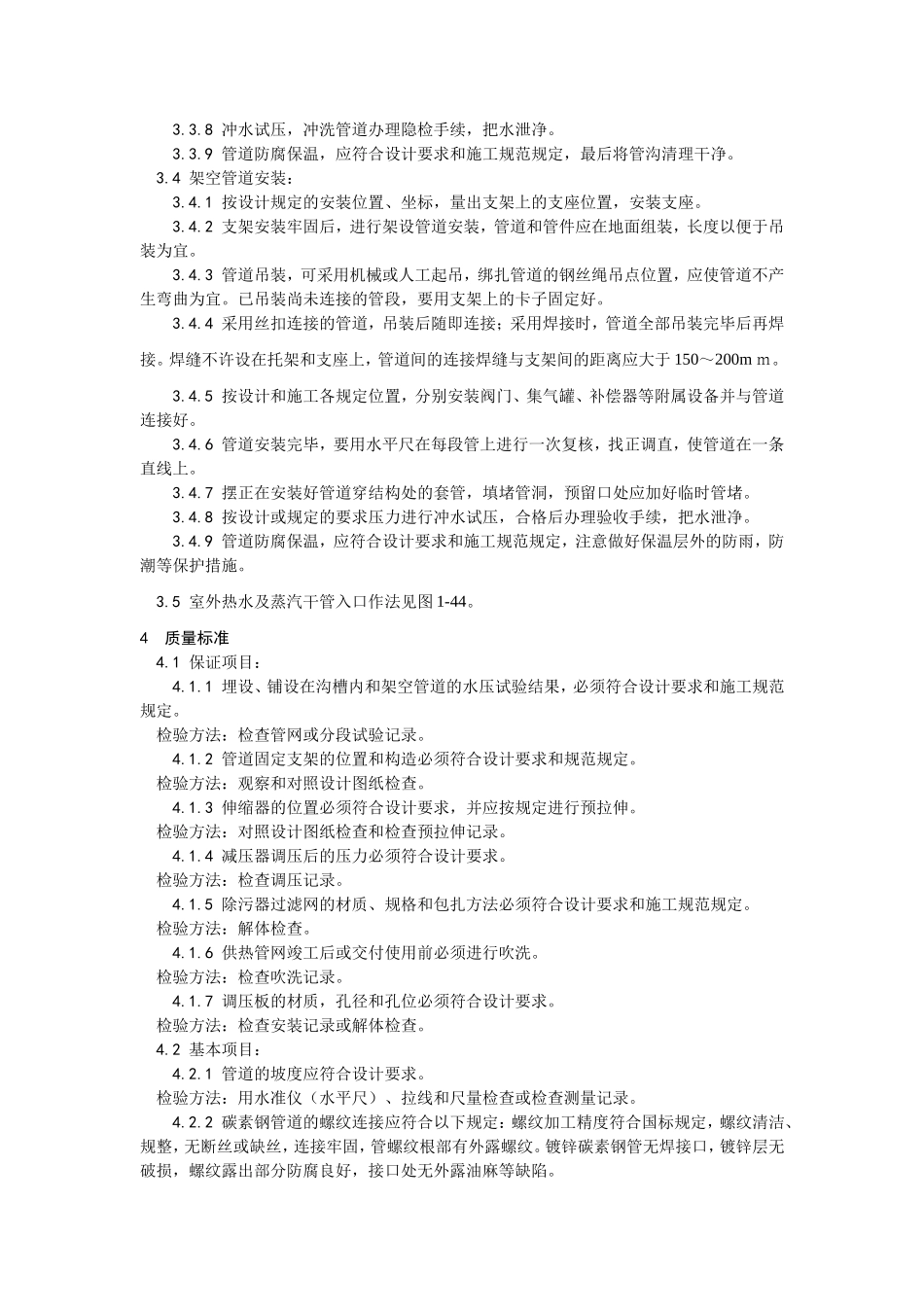 2025年工程建设资料：013室外供热管道安装工艺.doc_第3页