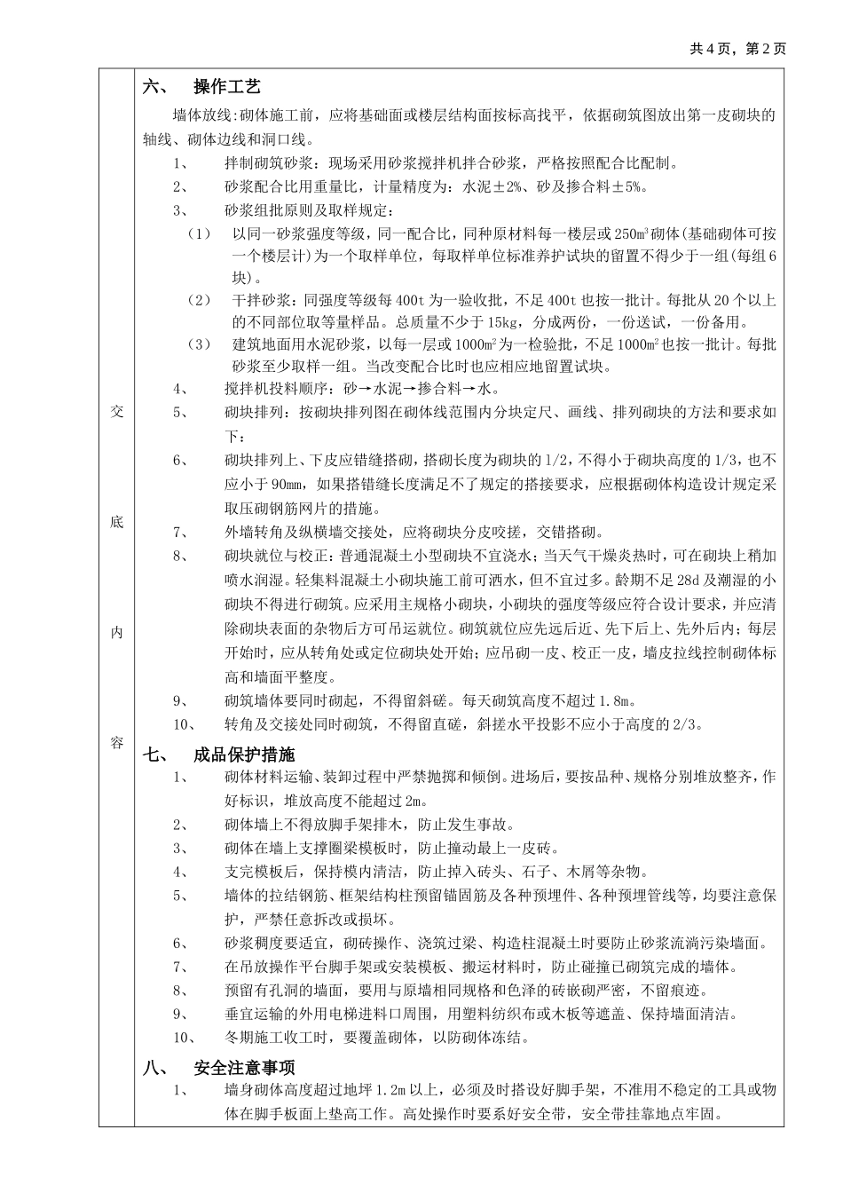 2025年工程建设资料：02砌块砌筑工程.doc_第2页