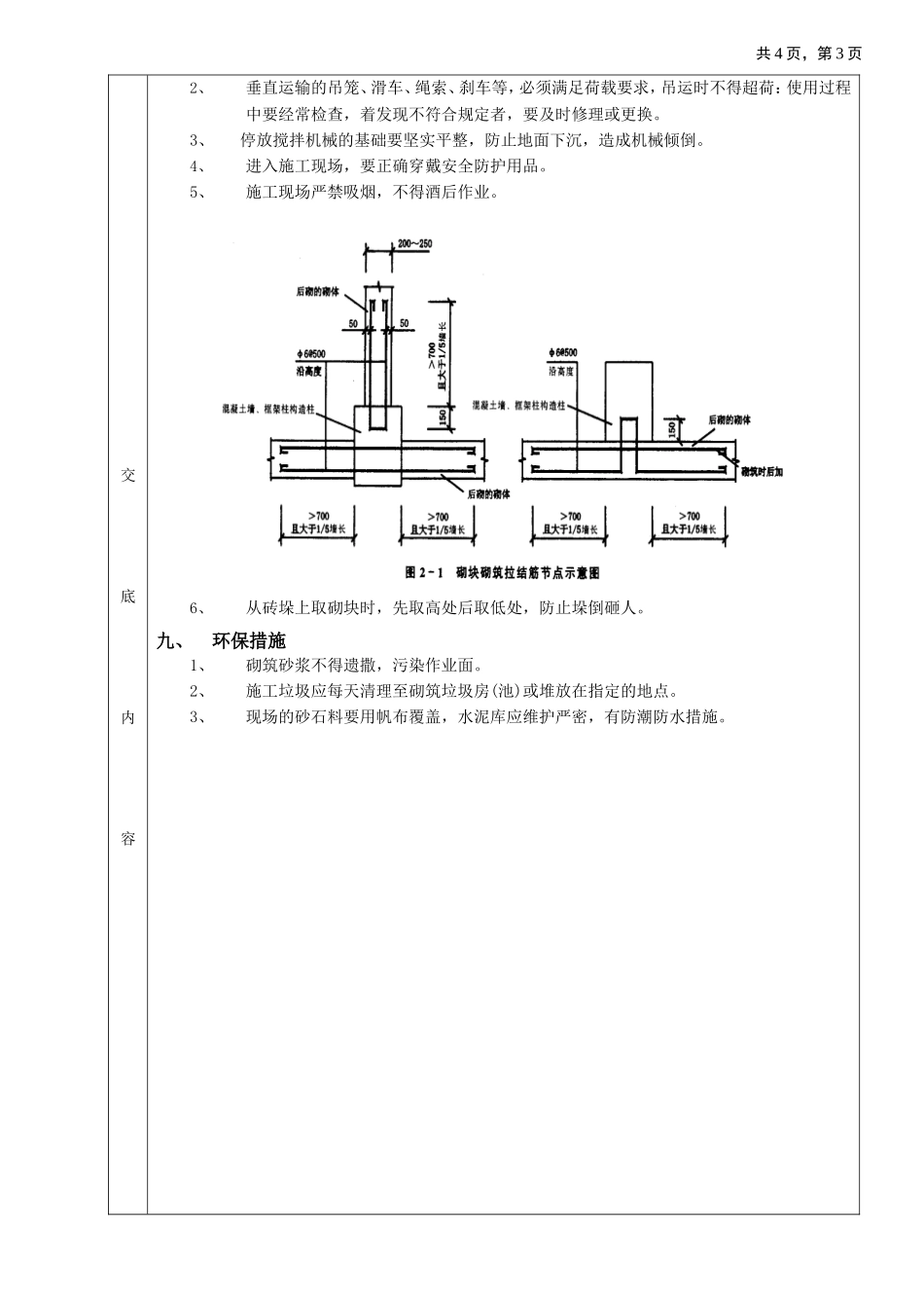 2025年工程建设资料：02砌块砌筑工程.doc_第3页