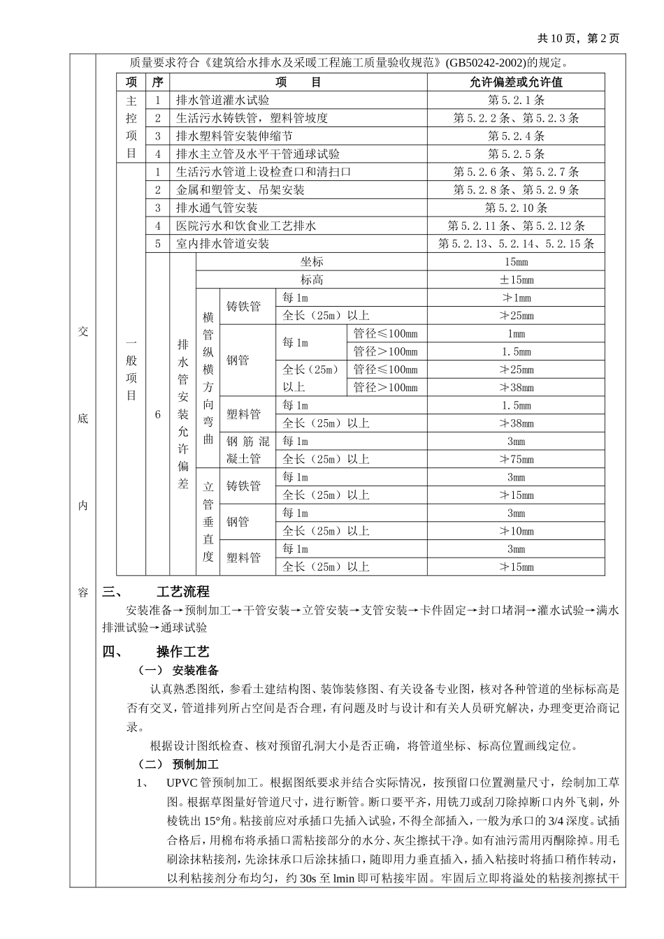 2025年工程建设资料：02室内排水管道安装工程.doc_第2页
