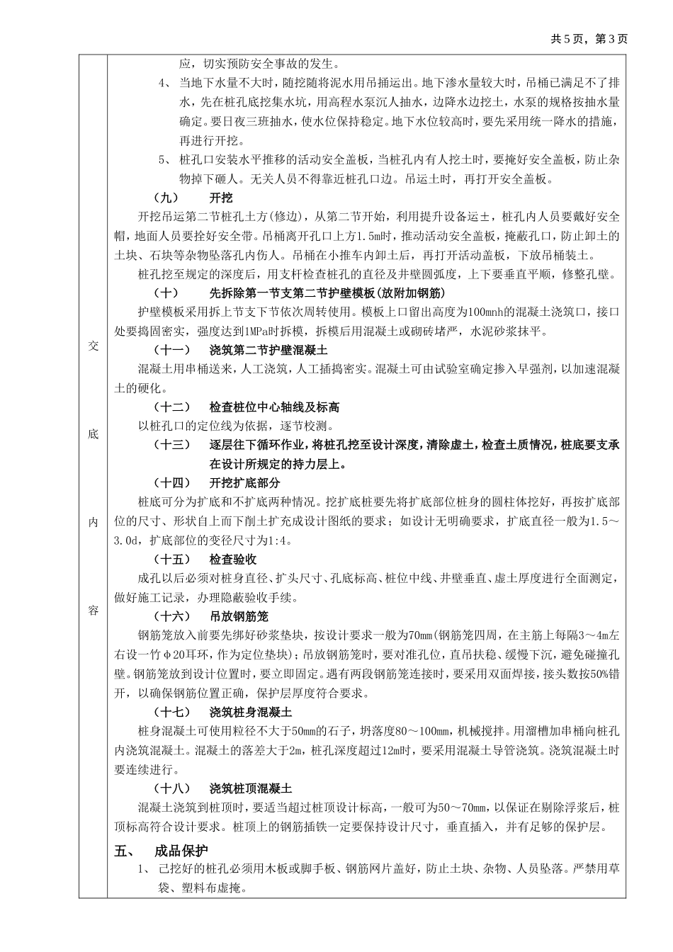 2025年工程建设资料：13人工成孔灌注桩工程.doc_第3页