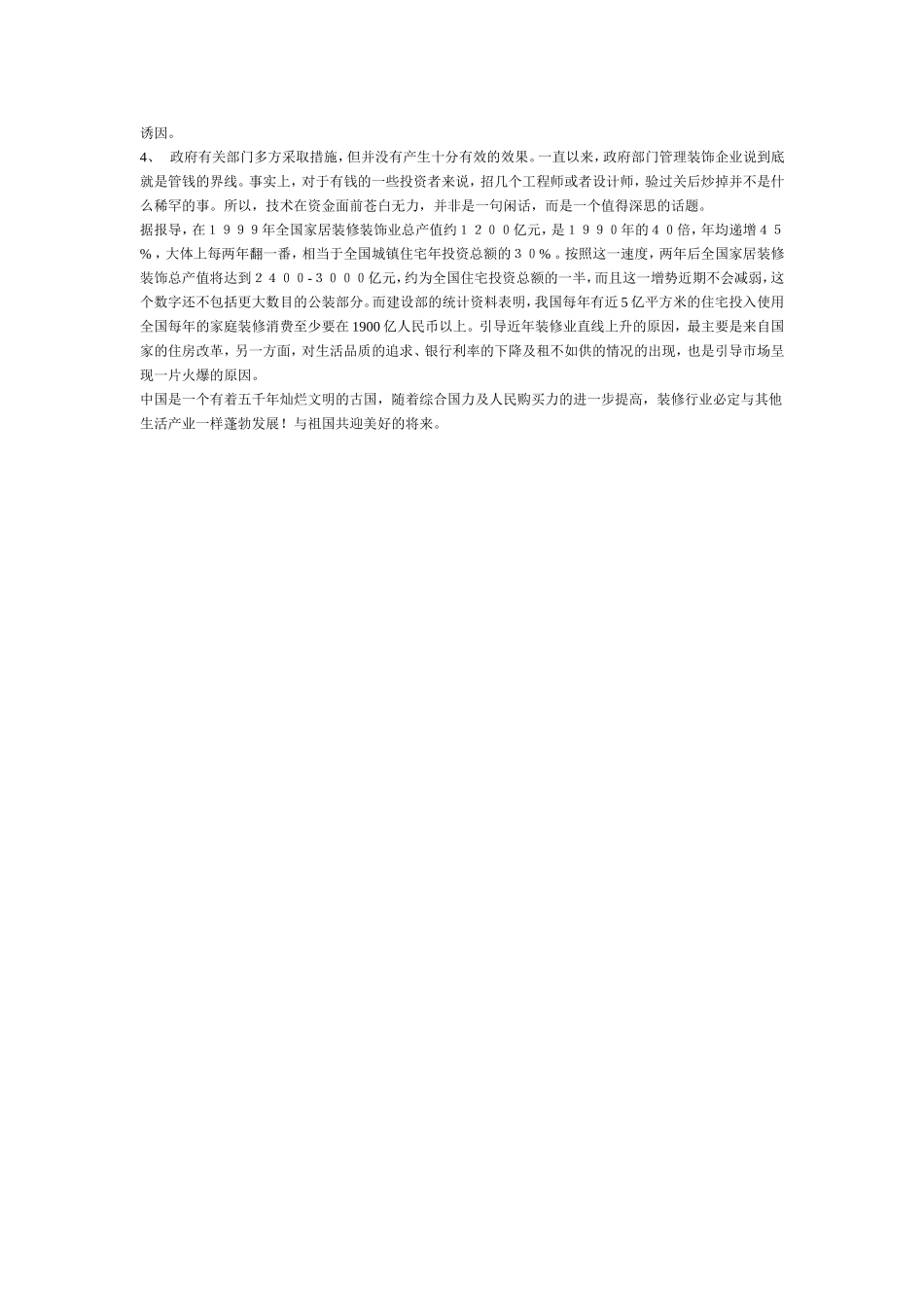 2025年工程建设资料：装修的概论.doc_第2页