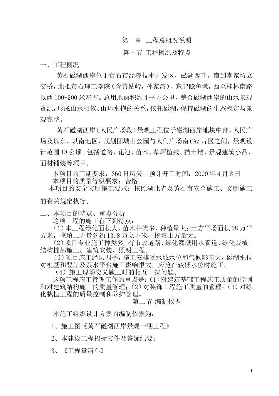 2025年工程建设资料：技 术 标.doc_第1页