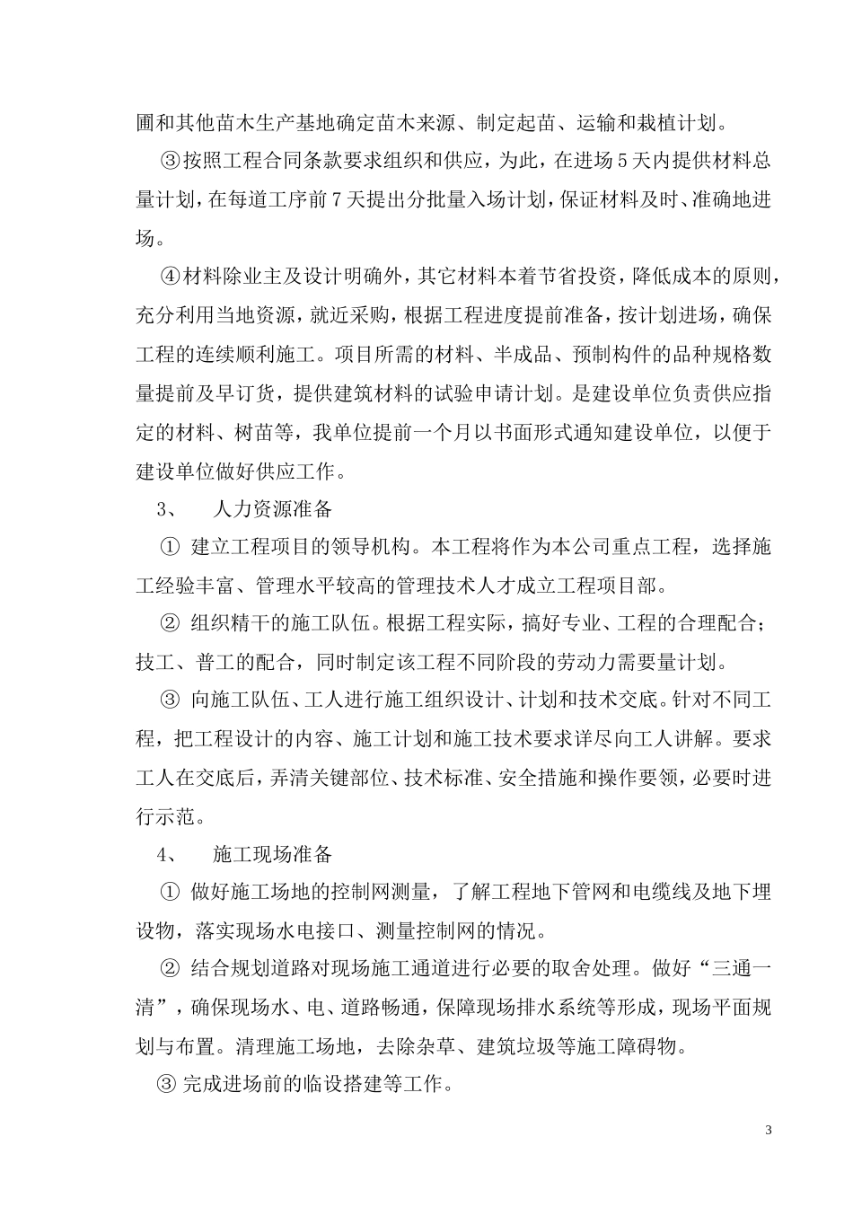 2025年工程建设资料：技 术 标.doc_第3页