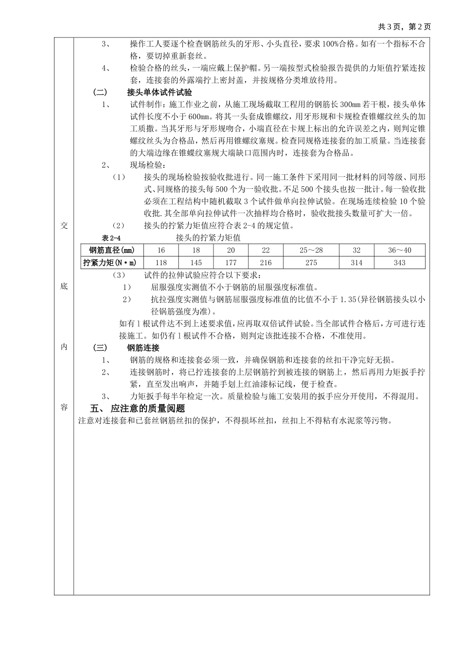 2025年工程建设资料：03钢筋锥螺纹连接工程.doc_第2页