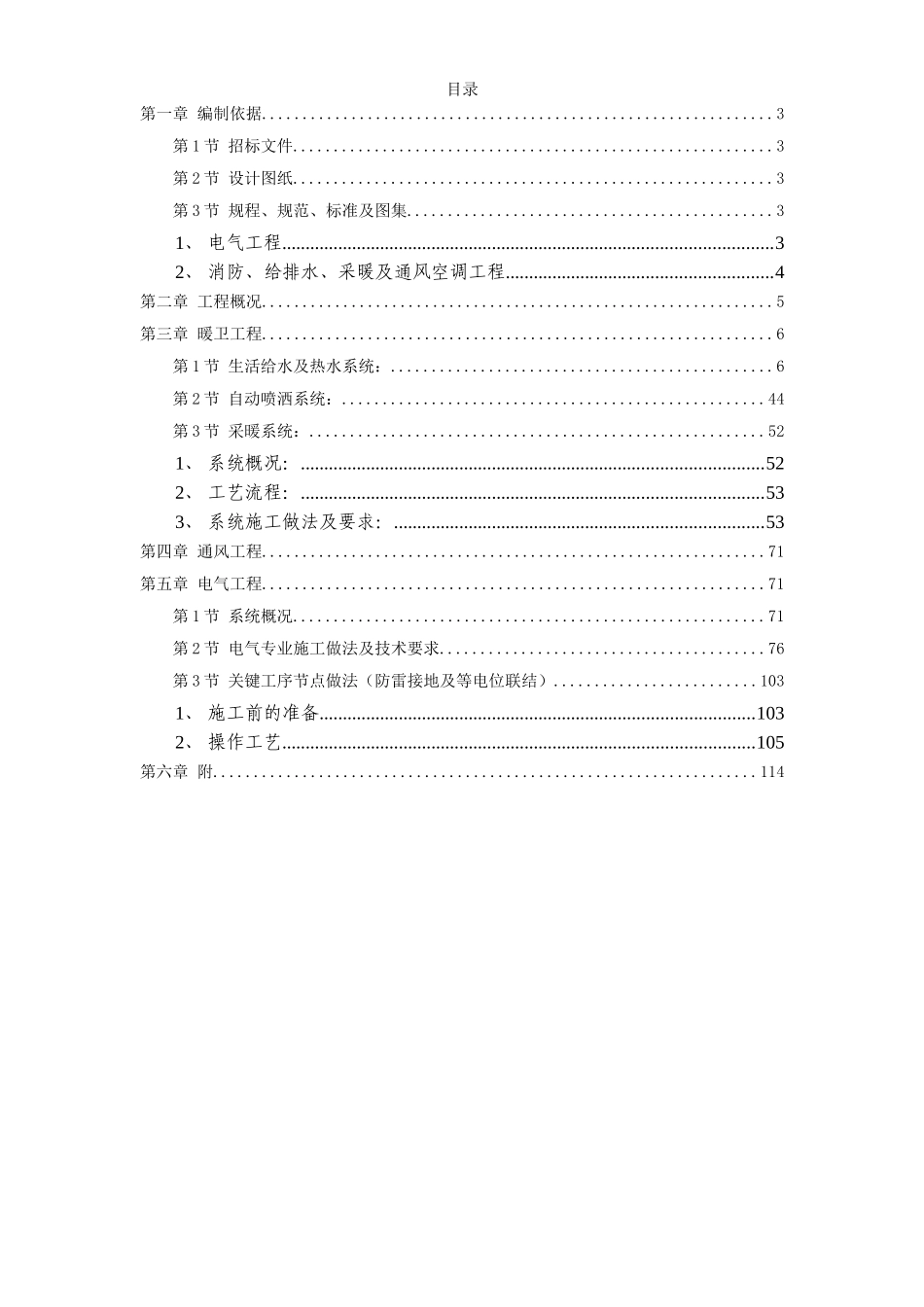 2025年工程建设资料：技术标(钢塑复合管、铝塑复合管、地板辐射采暖).doc_第1页