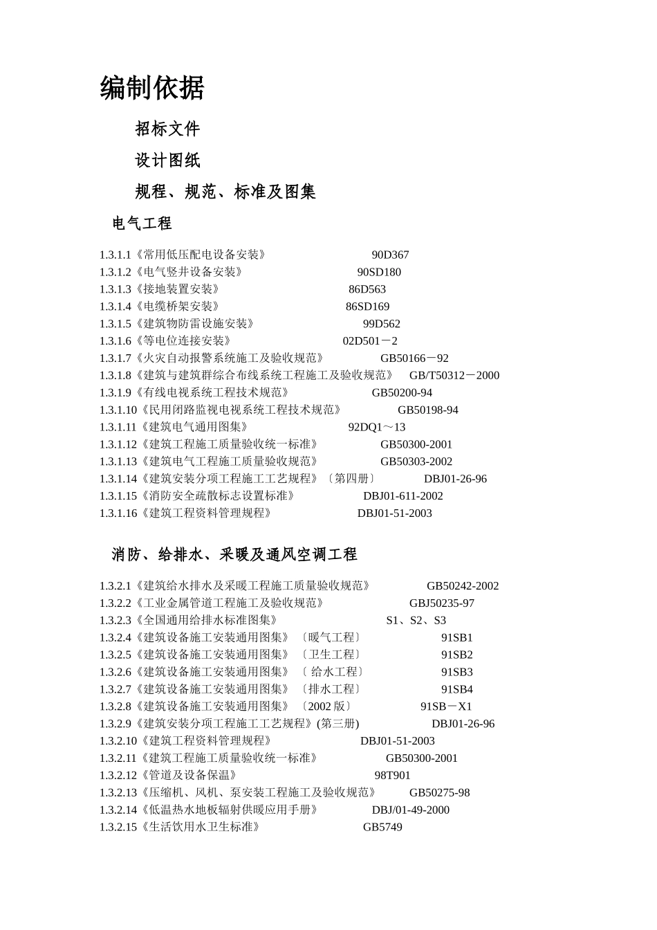 2025年工程建设资料：技术标(钢塑复合管、铝塑复合管、地板辐射采暖).doc_第2页