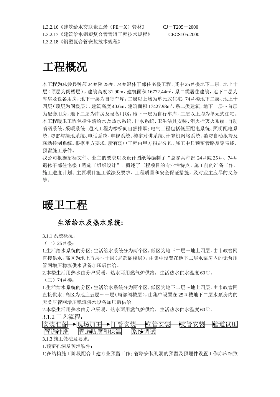 2025年工程建设资料：技术标(钢塑复合管、铝塑复合管、地板辐射采暖).doc_第3页