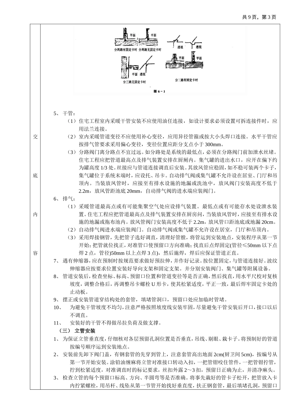 2025年工程建设资料：03室内采暖管道安装工程.doc_第3页