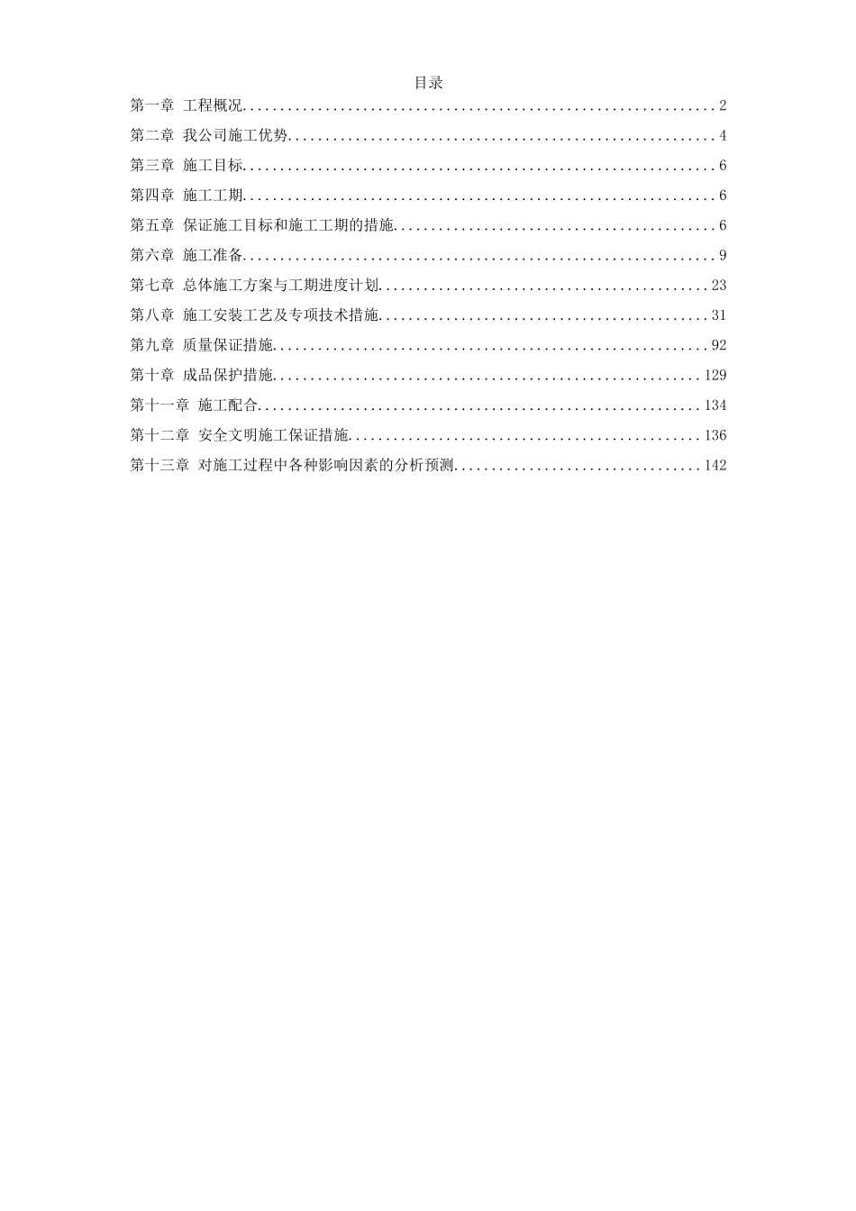 2025年工程建设资料：连云港市行政中心主楼外装饰工程.doc_第1页