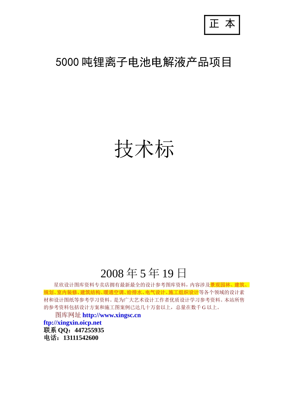 2025年工程建设资料：技术标封面.doc_第1页