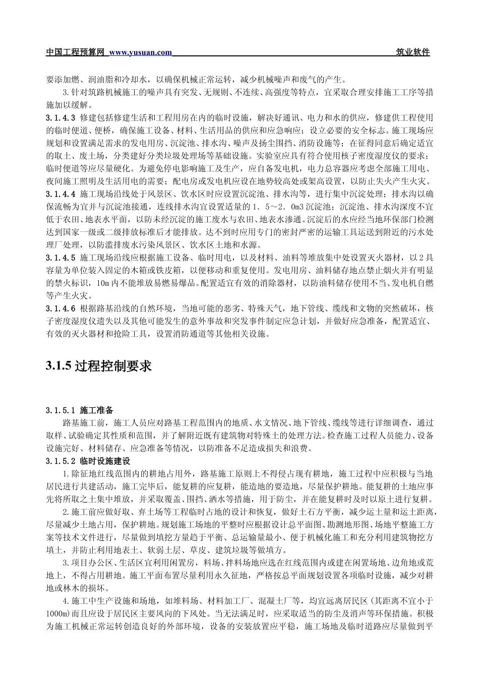 2025年工程建设资料：3.1 路基施工.pdf_第3页