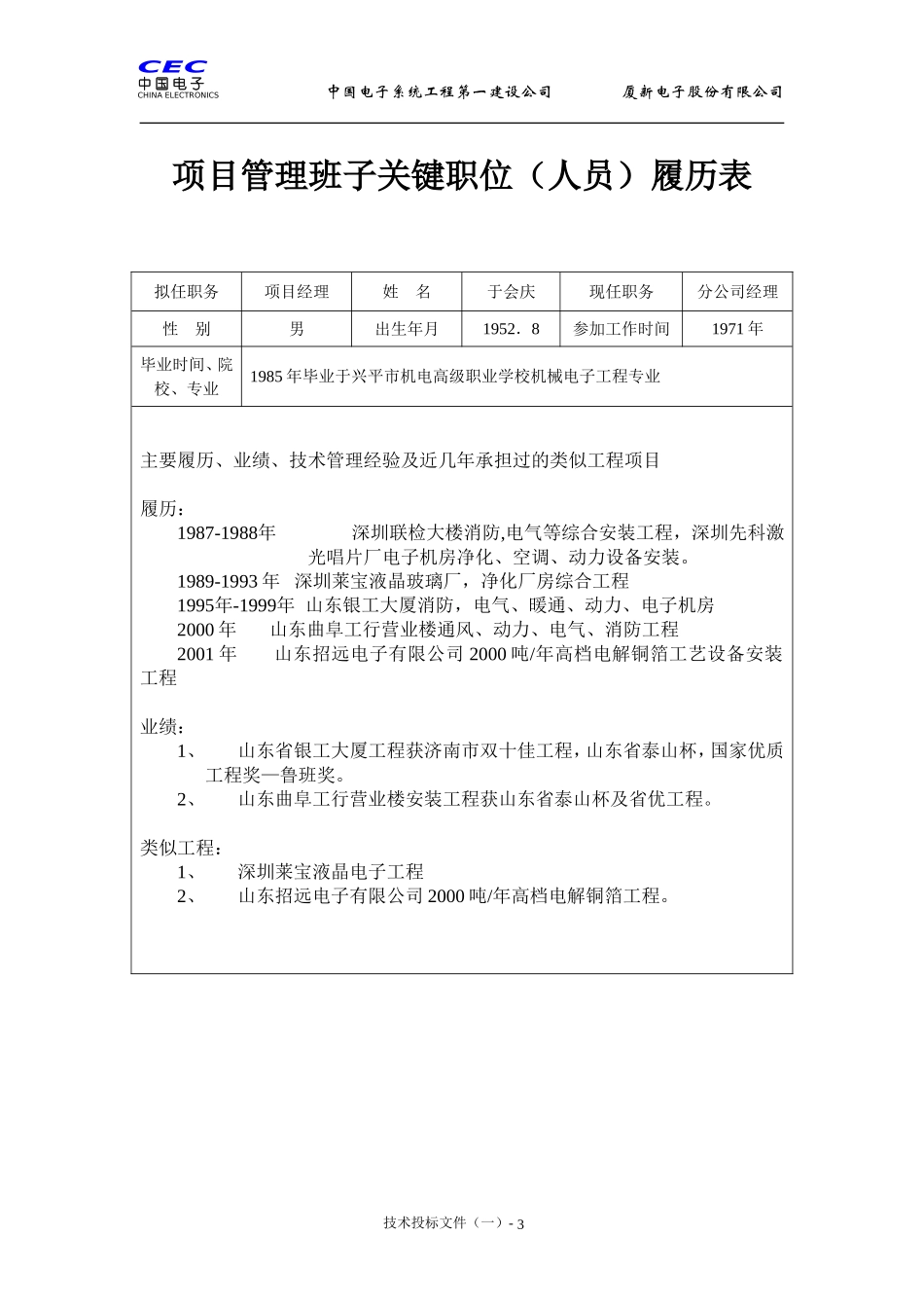 2025年工程建设资料：技术文件3.doc_第1页