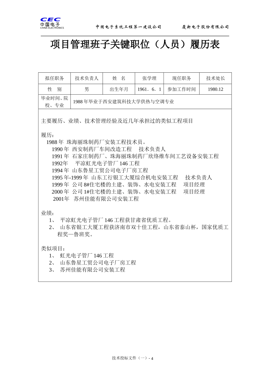 2025年工程建设资料：技术文件3.doc_第2页