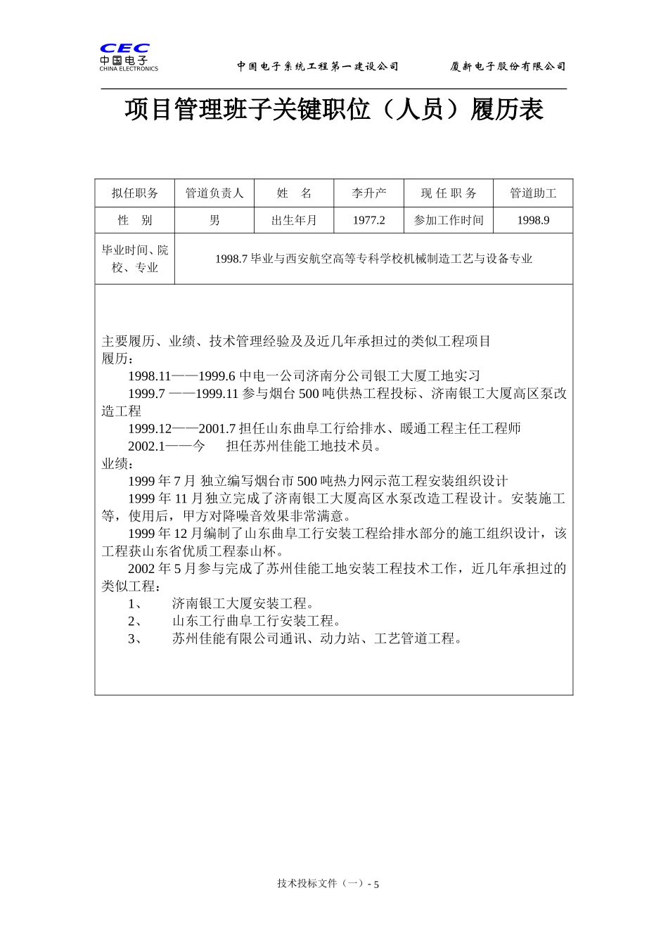 2025年工程建设资料：技术文件3.doc_第3页