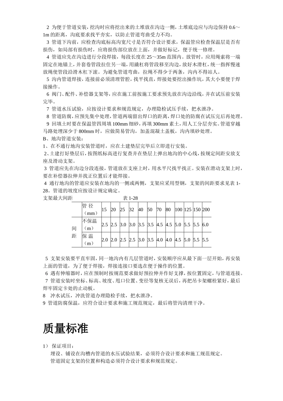 2025年工程建设资料：加层实验楼室外管道铺设施工组织设计.doc_第3页