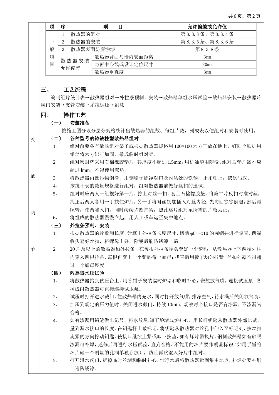 2025年工程建设资料：04散热器安装工程.doc_第2页