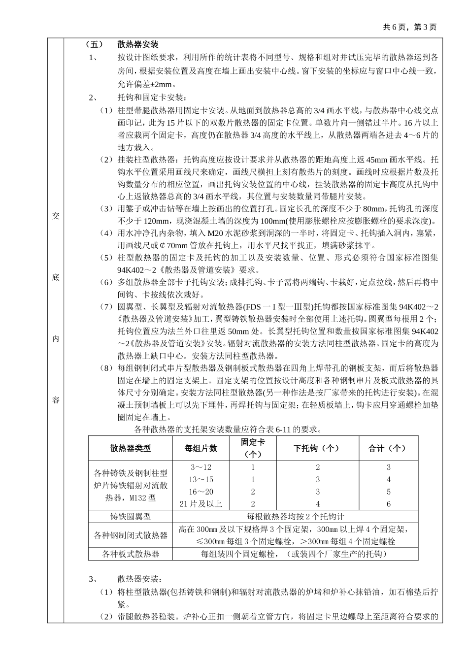 2025年工程建设资料：04散热器安装工程.doc_第3页