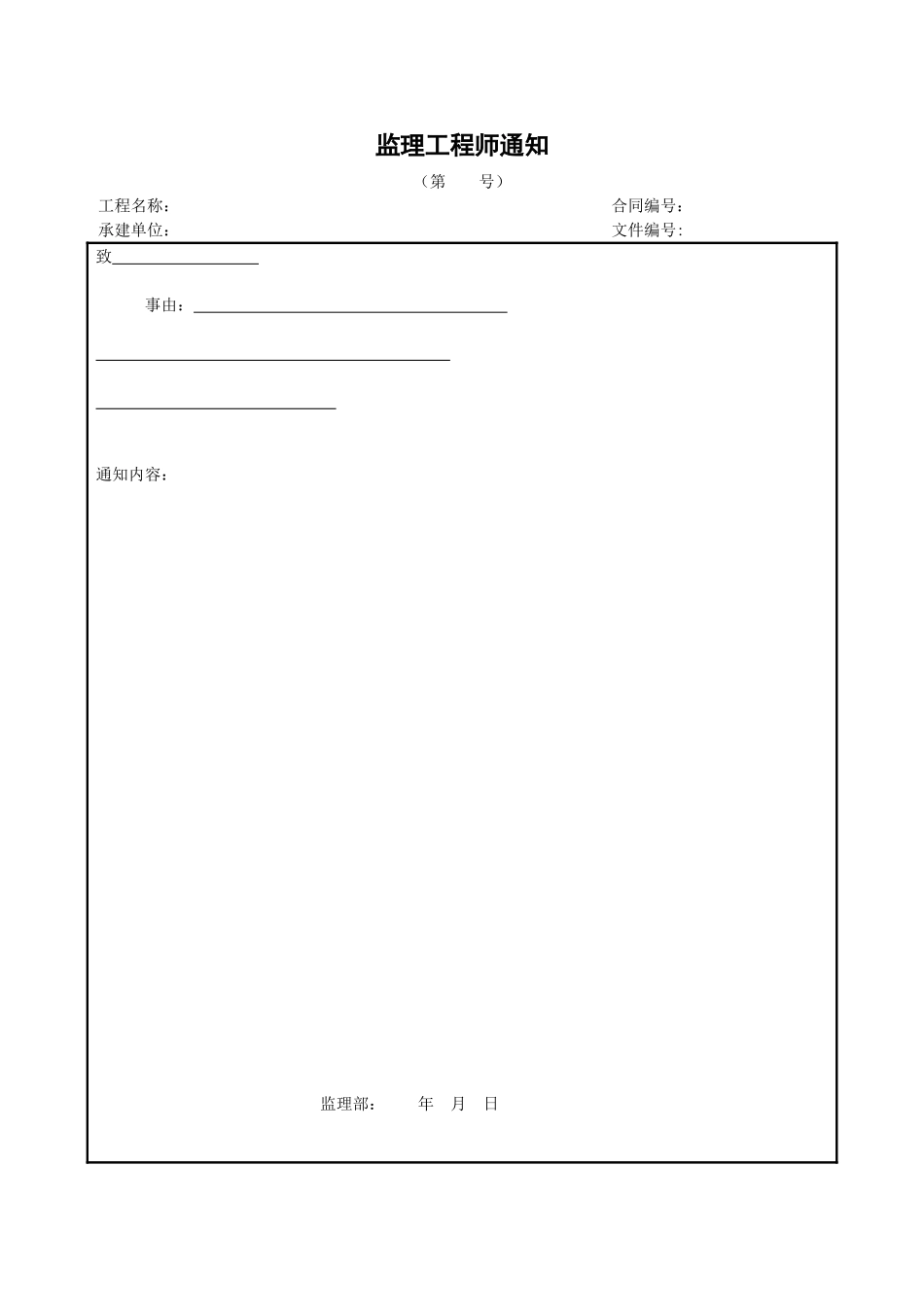 2025年工程建设资料：15监理工程师通知.doc_第1页