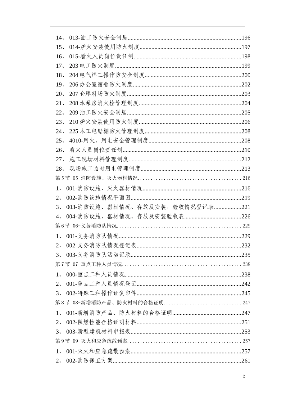 2025年工程建设资料：04-消防保卫.doc_第2页