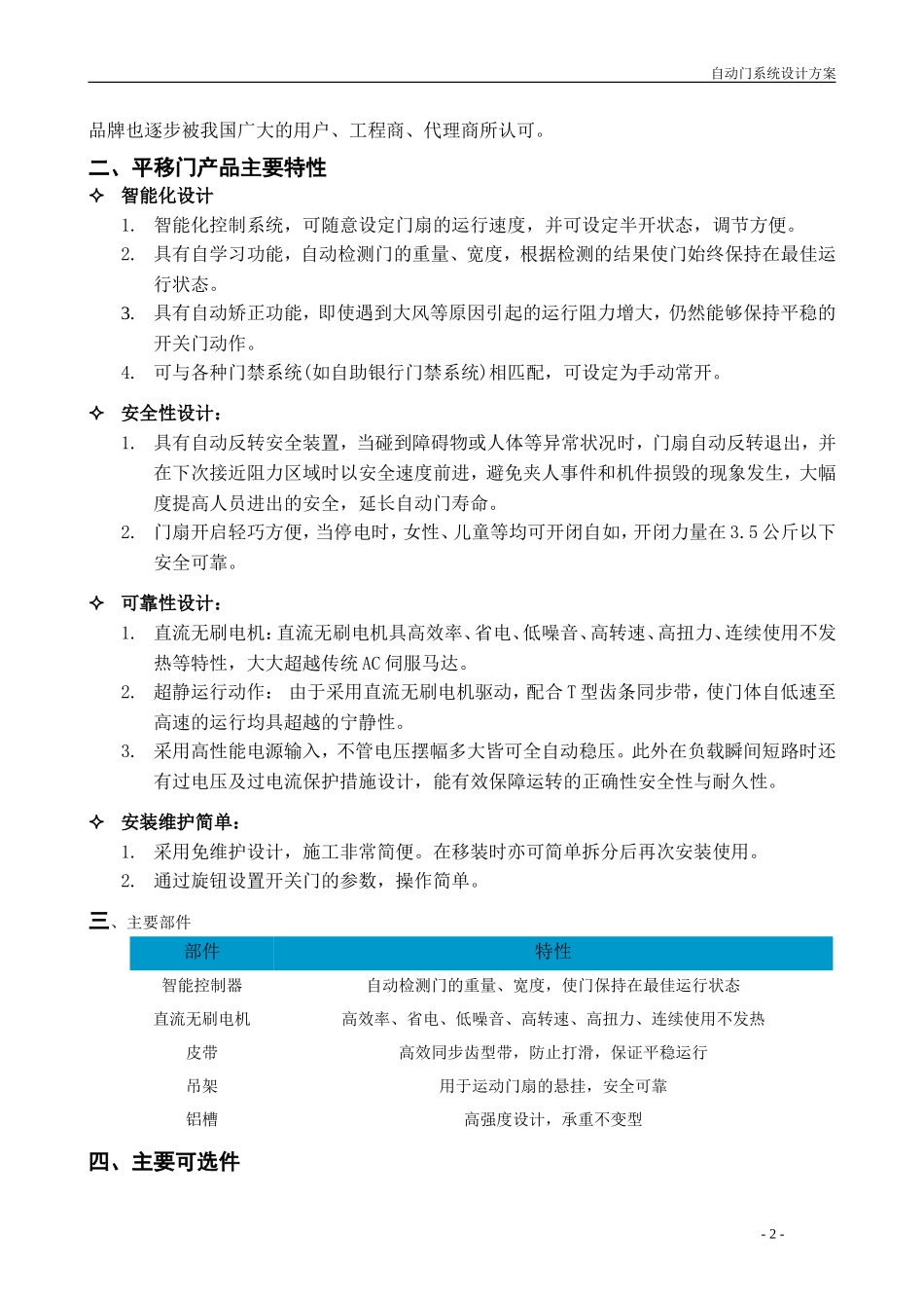 2025年工程建设资料：自动平移门设计方案.doc_第2页
