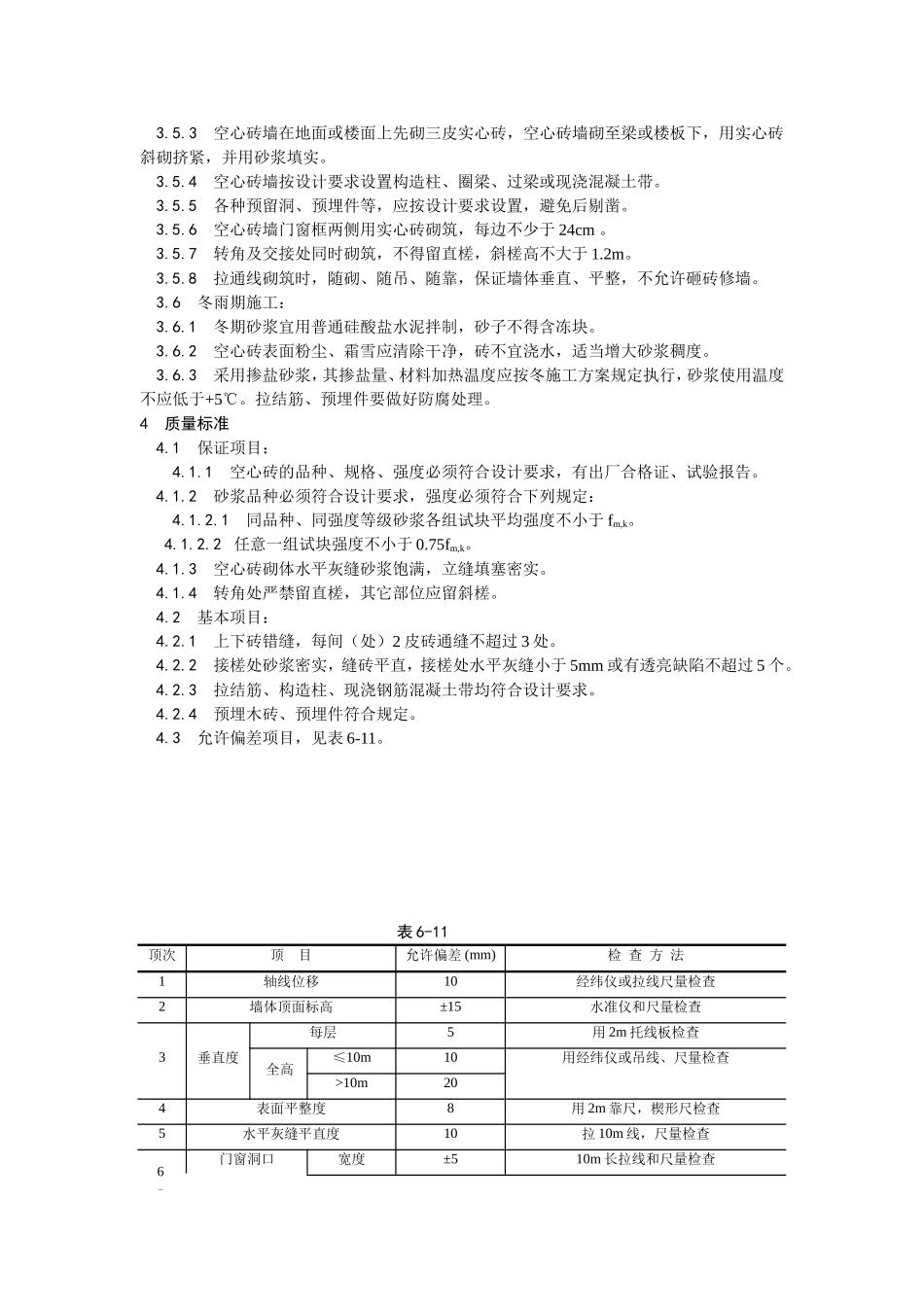 2025年工程建设资料：005空心砖砌筑工艺 (2).doc_第2页