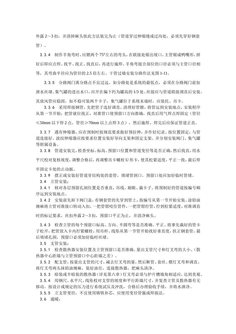 2025年工程建设资料：005室内采暖管道安装工艺.doc_第2页