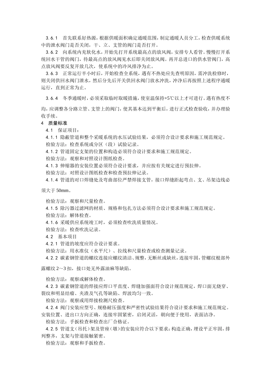 2025年工程建设资料：005室内采暖管道安装工艺.doc_第3页