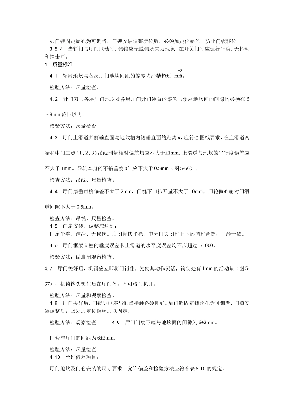 2025年工程建设资料：005厅门安装工艺.doc_第3页