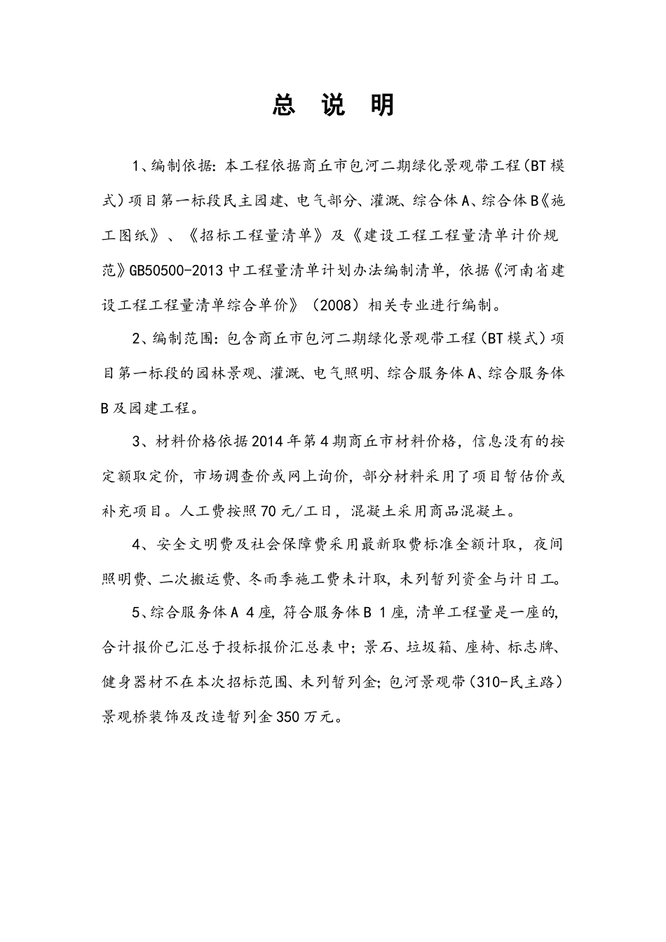 2025年工程建设资料：总 说 明.doc_第1页