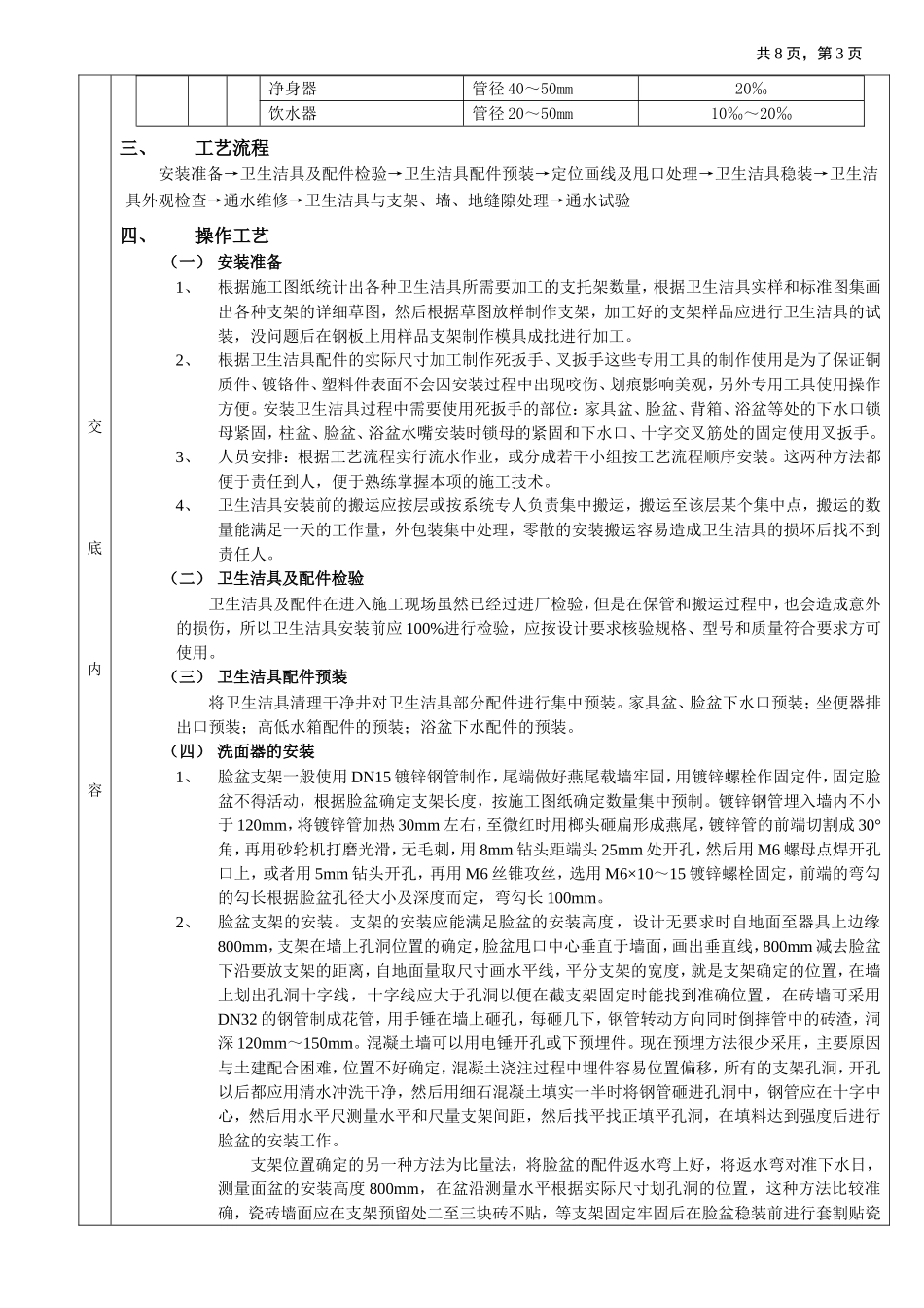 2025年工程建设资料：05卫生洁具安装工程.doc_第3页