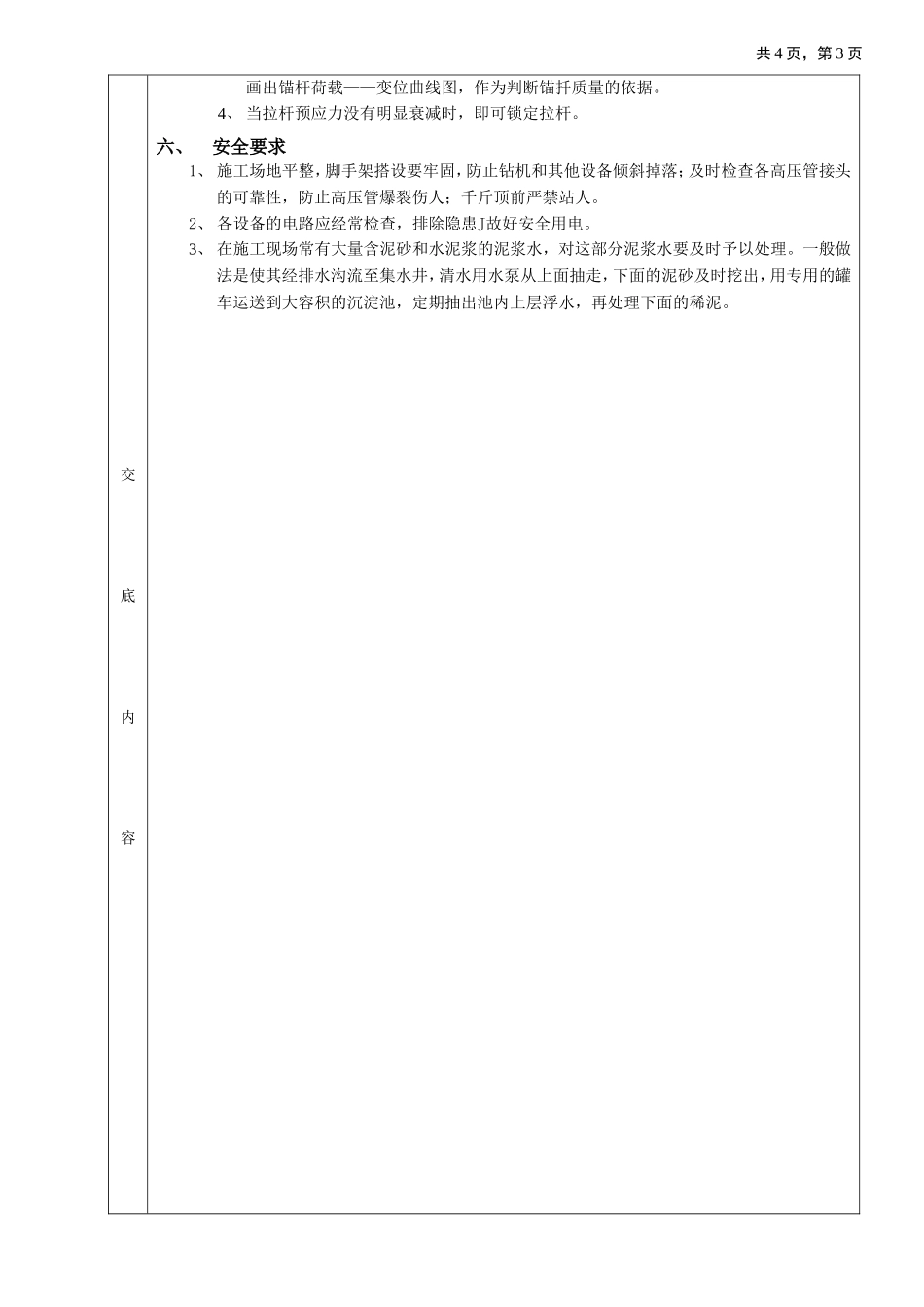 2025年工程建设资料：16预应力土层锚杆工程.doc_第3页