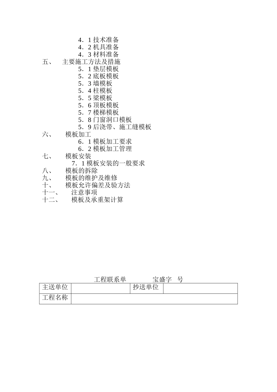 2025年工程建设资料：六 合 天 寓 1.doc_第2页