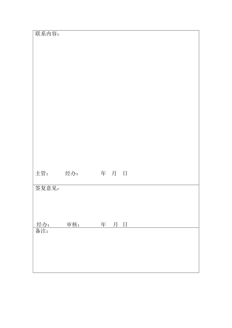 2025年工程建设资料：六 合 天 寓 1.doc_第3页