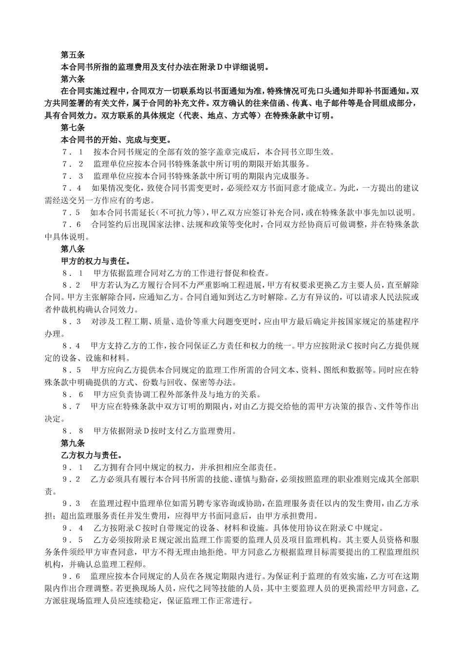 2025年工程建设资料：监理合同协议书.doc_第2页