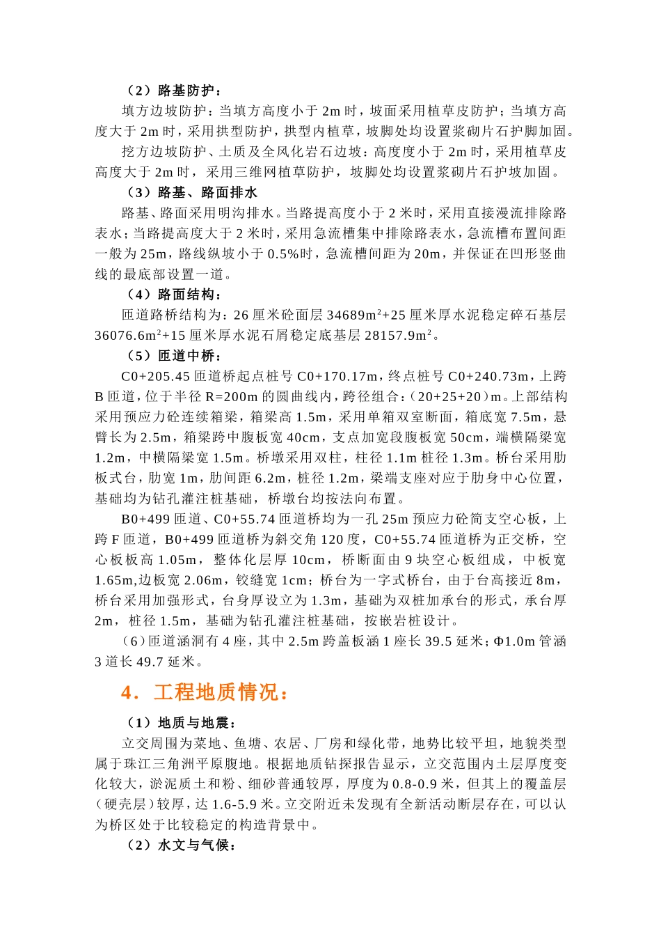 2025年工程建设资料：龙高公路施工组织设计方案.doc_第2页