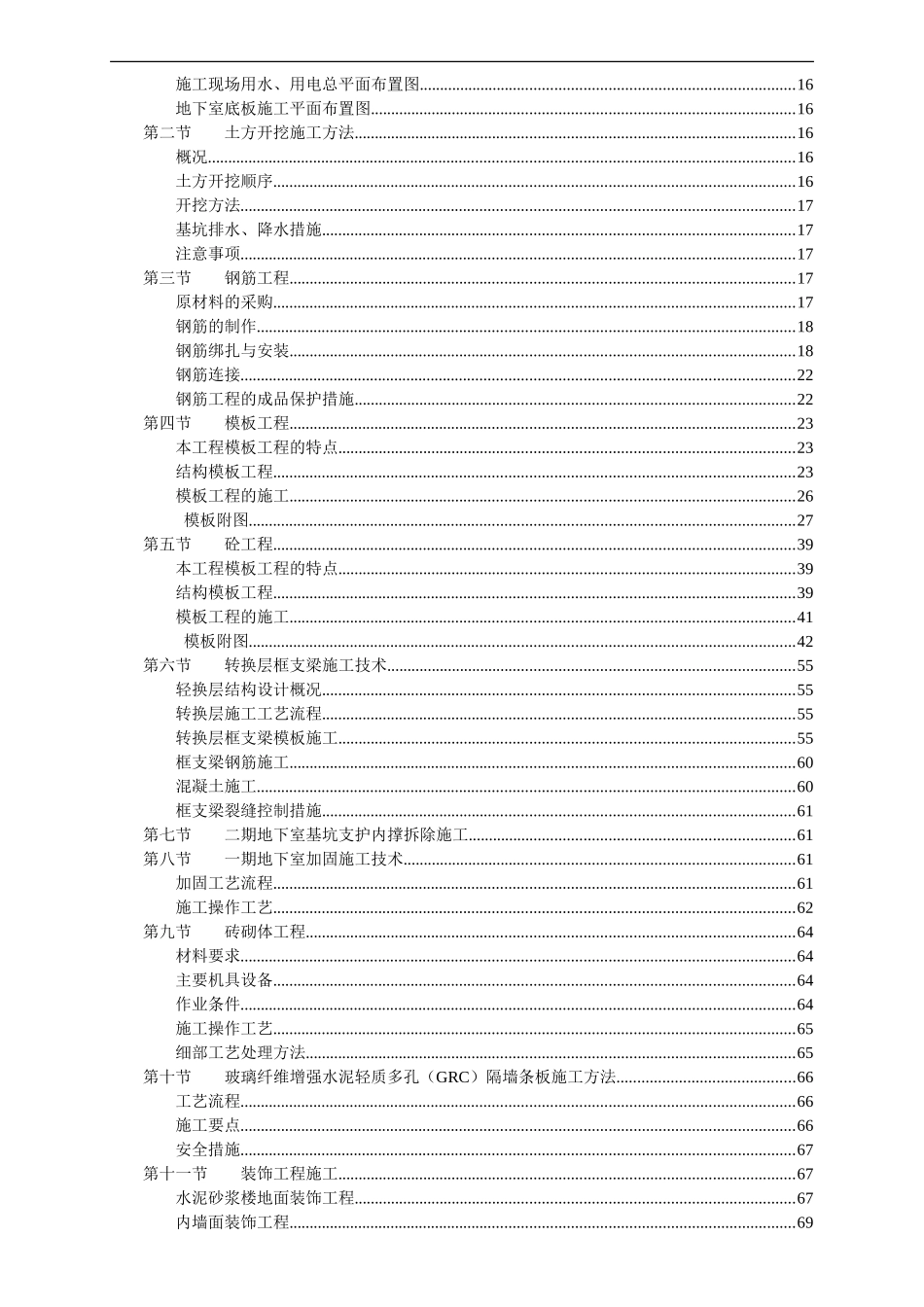 2025年工程建设资料：剪力墙住宅工程施工组织设计.doc_第3页