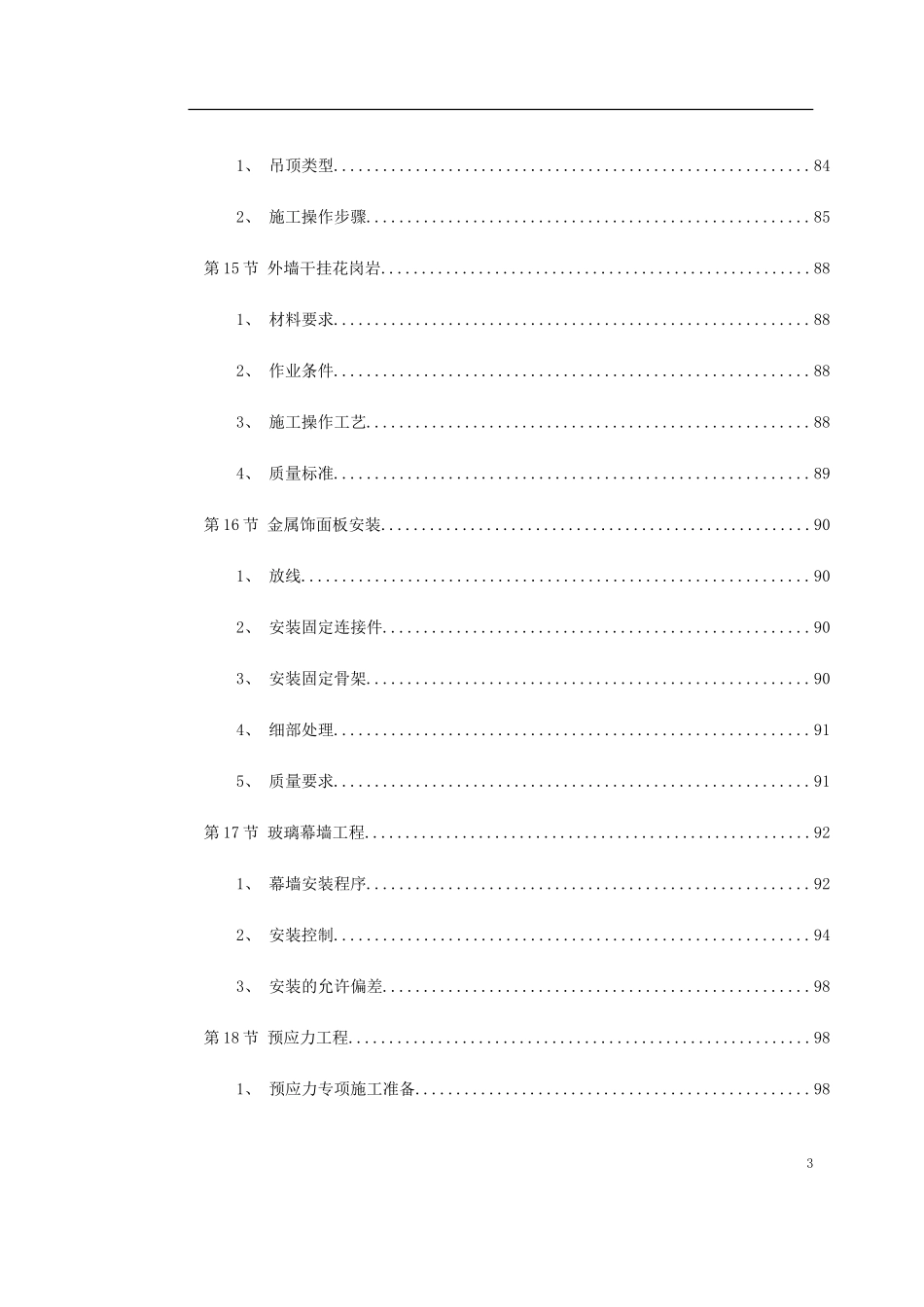 2025年工程建设资料：龙口市行政中心主楼.doc_第3页