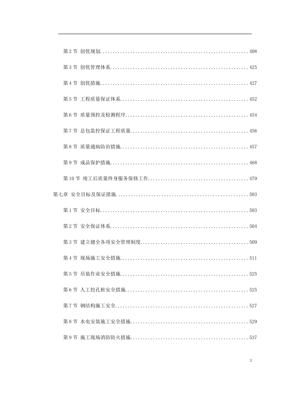 2025年工程建设资料：江苏某大型火车站站房施工组织设计.doc_第3页