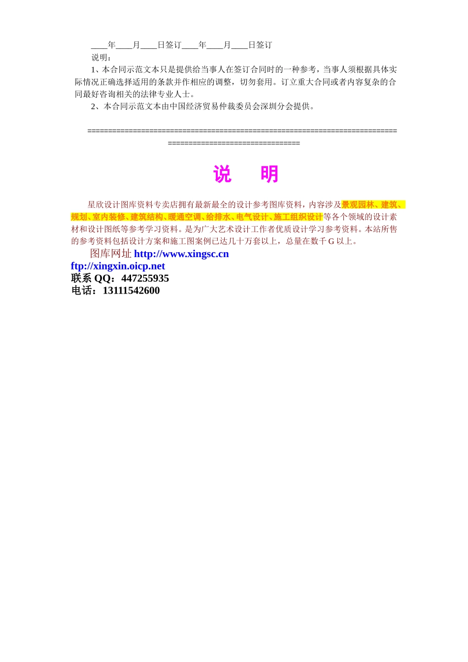 2025年工程建设资料：建设工程技术咨询合同.doc_第2页