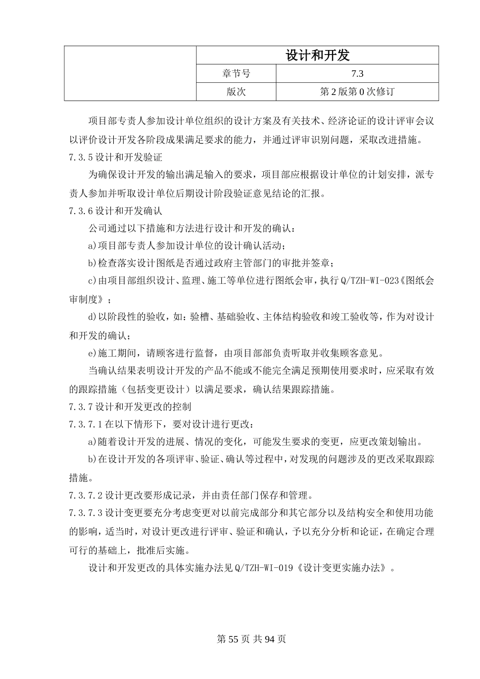 2025年工程建设资料：18.设计和开发.doc_第2页
