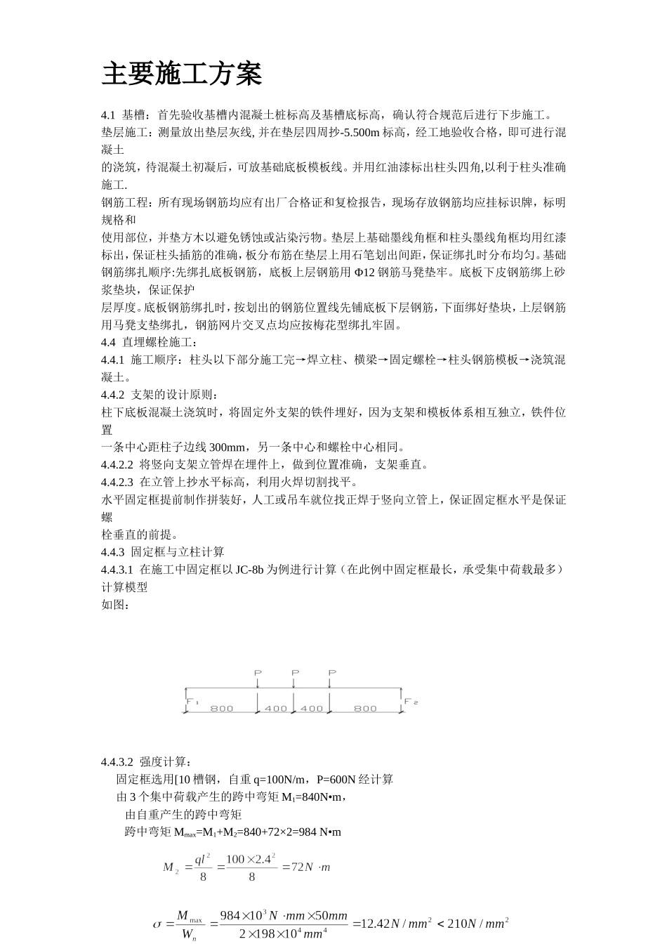 2025年工程建设资料：炉基础施工技术措施.doc_第3页