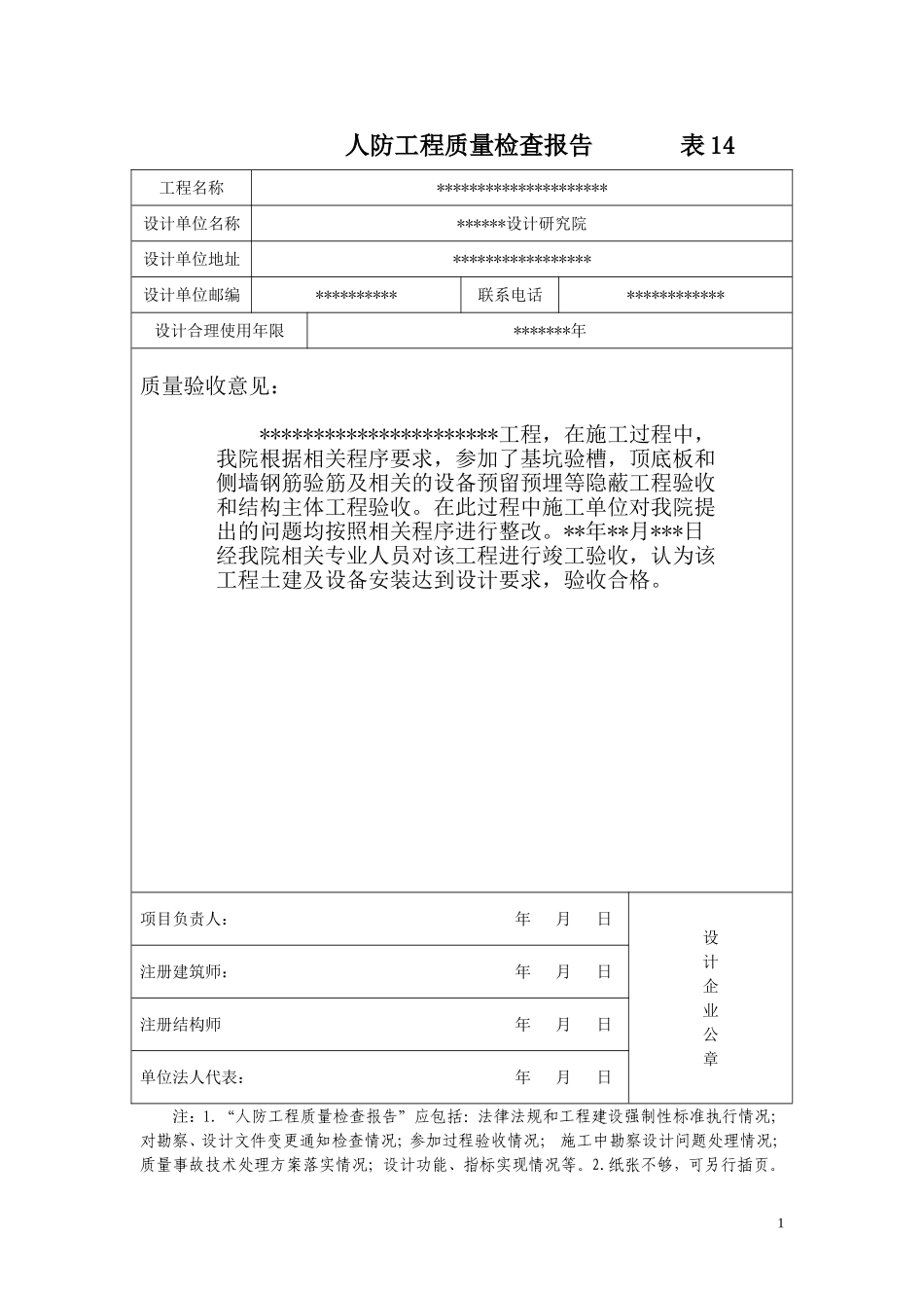 2025年工程建设资料：设计单位质量验收报告(样本).doc_第1页