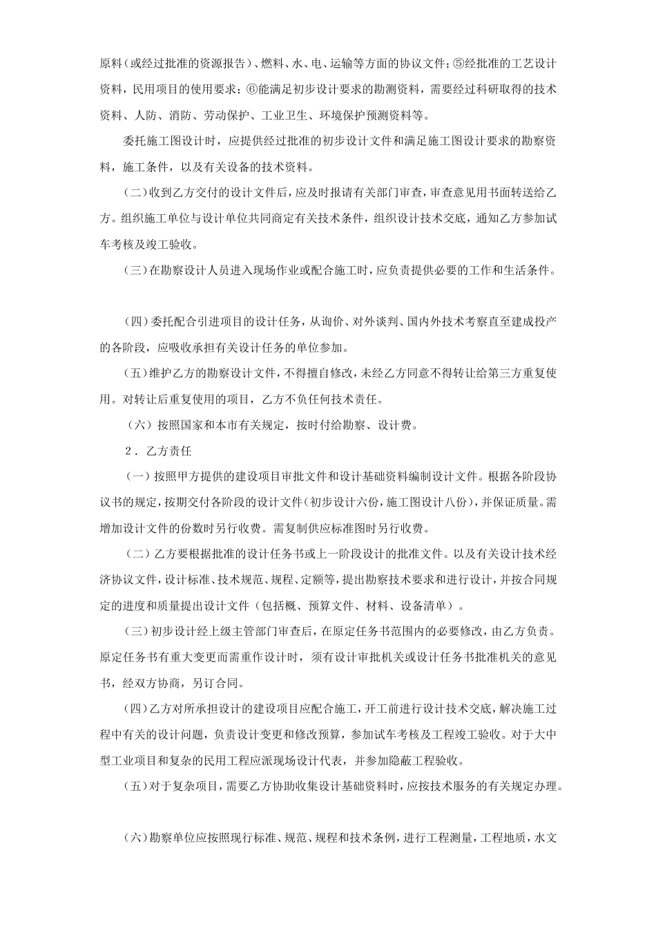 2025年工程建设资料：建设工程勘察设计合同（2）.doc_第2页