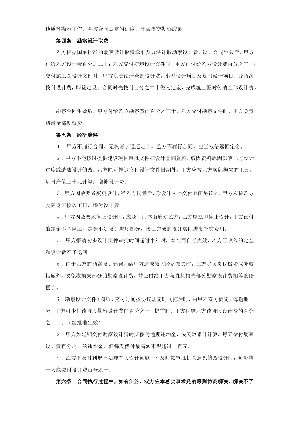 2025年工程建设资料：建设工程勘察设计合同（2）.doc_第3页