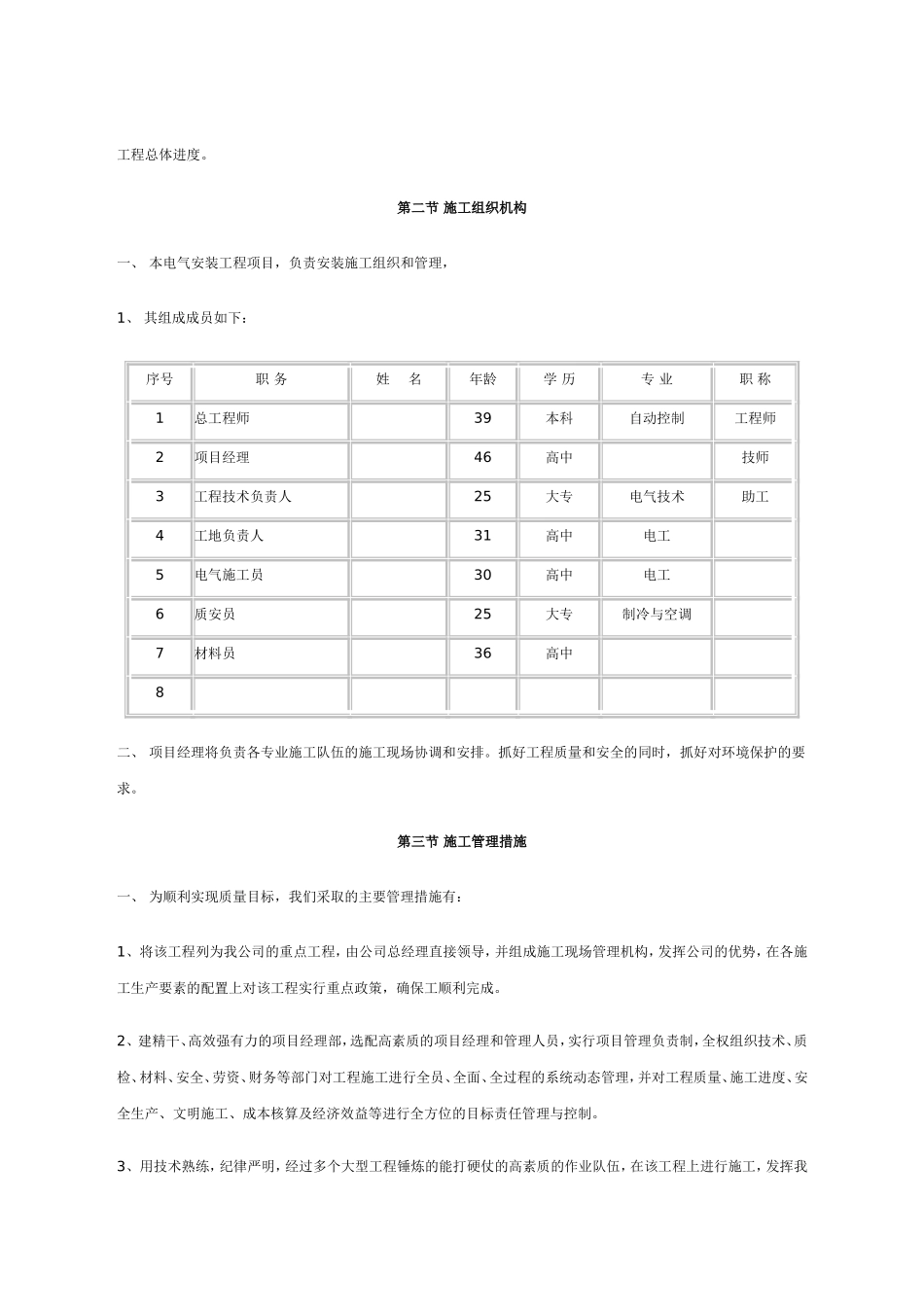 2025年工程建设资料：路灯改造工程施工组织设计方案.doc_第2页