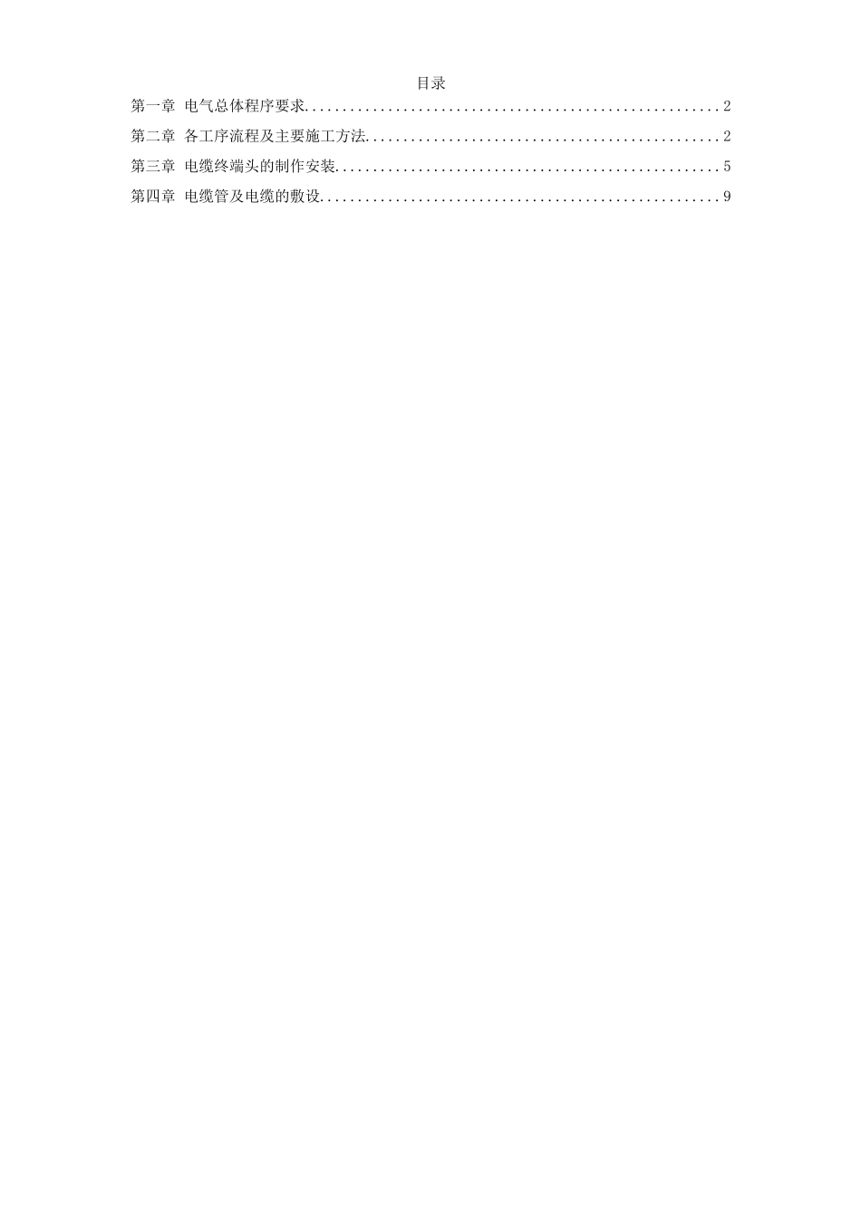 2025年工程建设资料：路灯照明施工组织设计方案.doc_第1页